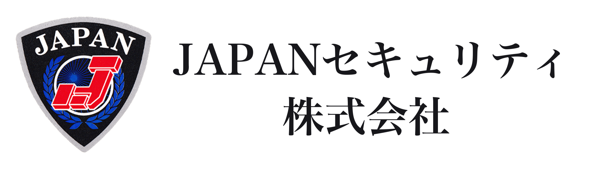 JAPANセキュリティ株式会社　採用サイト